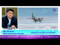 สัมภาษณ์ สุพิศ พิทักษ์ธรรม อธิบดีกรมฝนหลวงและการบินเกษตร nbtรวมใจฯ 25 ส.ค.66 nbt2hd