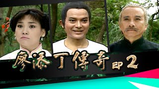 廖添丁傳奇 第 02 集