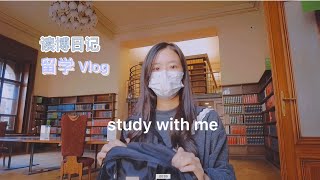 留学Vlog|读博日记｜在新图书馆一起study with me｜博士学习第一道坎——焦虑