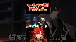 【原神】マーヴィカと鍾離の声優さんが、実は夫婦だった件。炎神岩神で番組出演あるか？  #ねるめろ切り抜き #ねるめろ #原神