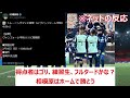 【jリーグ】j2ヴァンフォーレ甲府　j3 sc相模原　練習試合 トレーニングマッチ