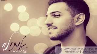 איתי לוי - בלילות קרים | Itay Levi - Beleylot Karim