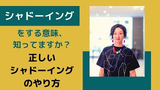 シャドーイングって何のためにやっているの？聞くため？話すため？