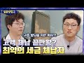 고액 체납 끝판왕! 돈이 없다며 호화생활을 누리고 있는 역대 최악의 세금 체납자? #알쓸범잡2 EP.13 | tvN 220410 방송