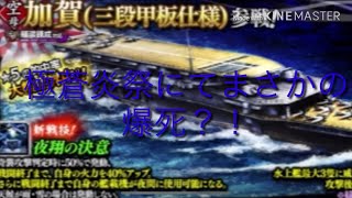 【蒼焔の艦隊】750インゴット貯め直す事を約束し回す極蒼焔祭サルベージ！【極蒼焔祭】