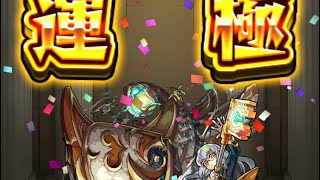 [モンスト] エリュシオン運極達成