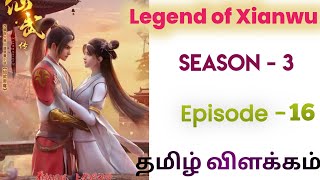 Legend Of Xianwu S3 பகுதி-16 | Anime voice tamil |Tales of Vicky