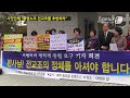 눈tv `창립24주년` 전교조 법외노조 추진 두고 `한 날 두 목소리`