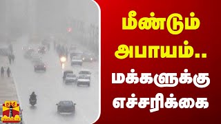 மீண்டும் அபாய கட்டத்தை எட்டிய யமுனை நதி நீர்மட்டம் | Yamuna River | Delhi