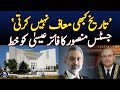 Justice Mansoor Ali Shah's Letter to Chief Justice Qazi Faez Isa - Aaj News