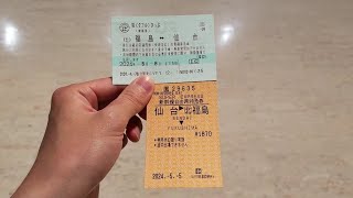 JR東日本の新型新幹線自動改札機にきっぷ（乗車券（Wきっぷ）と新幹線自由席特急券）を入れてからSuicaをタッチしてみた＋出場