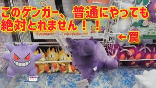 【UFOキャッチャー攻略】必殺技でBIGゲンガーとってみた！