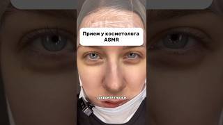 #уход #asmr Прием у косметолога. Арт на сыворотку с ретинолом | 142054897