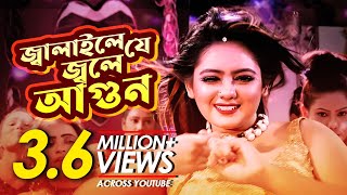 জ্বালাইলে যে জ্বলে আগুন - Jalai le Je Jole Agun | Bangla Movie Song | Dhushor Kuasha