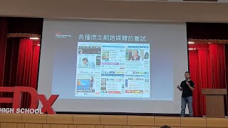 The News Lens | 士範 楊 | TEDxWegoHighSchool