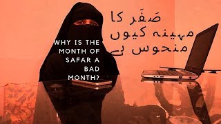Why is the month of  Safar a bad month? | صَفَر کا مہینہ کیوں منحوس ہے | ISLAM Aur Hum