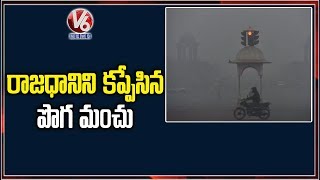 Heavy Fog Engulfs Delhi Dropping Visibility Level | V6 Telugu News