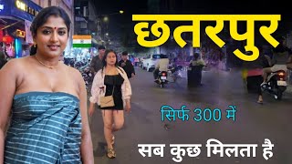 Chattarpur City | मध्य प्रदेश का अजीब जिला | Chhatarpur District |