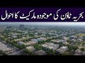 Bahria Town Karachi | Current Up & Down Market Updates | 2024