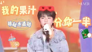 【TF家族穆祉丞】《我的果汁分你一半》— 穆祉丞個人直拍foucs｜2022新年音樂會—未完成的約定