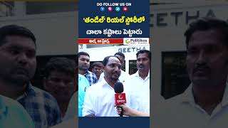 Thandel Movie Real Story | తండేల్' రియల్ స్టోరీలో చాలా కష్టాలు పెట్టారు #thandel @PolitikosMedia