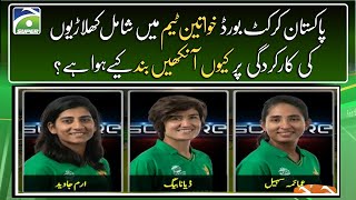 Why is the PCB closing its eyes on the performance of the players included in the Womens Team?'