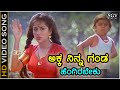 Akka Ninna Ganda Hengirabeku - HD Video Song | Halli Meshtru | Ravichandran, Bindiya | Hamsalekha