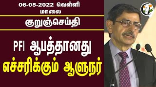 குறுஞ்செய்தி | 06/05/2022| Evening News |Jai Bhim | Sekar Reddy | High court| DMK | ADMK | MK STALIN