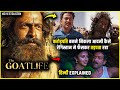 The Goat Life 2024 Movie explained in Hindi | Aadujeevitham Movie explained in Hindi