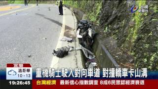 蘇花車禍重機雙載對撞汽車夫死妻重傷