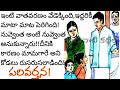 పరివర్తన!|kathalu|telugustories|telugu kathalu|telugu story reading|telugustorylibrary