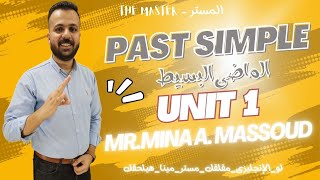 Past simple tense شرح زمن الماضى البسيط بالتفصيل الصف الثالث الثانوي. Unit One (Grammar) #The_Master