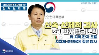 코로나19 │ 감염병 특별관리지역(경북 경산) 추가 공중보건의사 배치계획 등