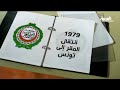 ما هي جامعة الدول العربية؟