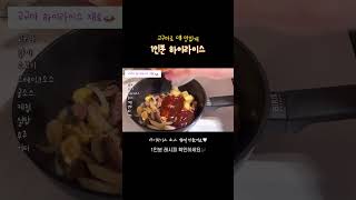 고구마로 더 맛있게! 1인분 하이라이스 만들기 | 하이라이스 소스 만들기, 하야시라이스, hayasi rice, hashed rice #요리브이로그 #집밥