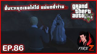 ชั้นจะหยุดเธอให้ได้ แม่มดชั่วร้าย.. | GTA V HOGWORLDS #86