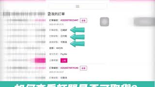 【泊檔生活百貨】如何查看訂單是否可取貨?