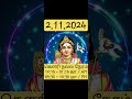 #2.11.24#முப்பதே நொடியில் நாளும் கிழமையும்  #இன்று பிறக்கும் குழந்தையின் நட்சத்திரம் #bornbabystar