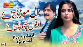 Dil Mor Dita Ay | Ali Arshad Gondal | Shaheen Studio | Official Video