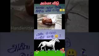 அம்மா வீடு போகும் போதும் திரும்பி வரும் போதும்