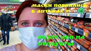 Мега закупка продуктов в период самоизоляции.