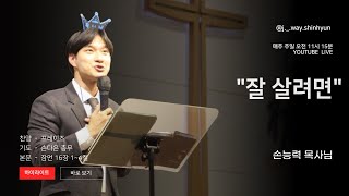 2024. 11.17/ 거제 신현교회  청소년부  예배