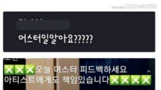 머스터 어이없네ㅋ 빅트 해명하셈ㅋ