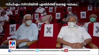 കോണ്‍ഗ്രസുമായി സഹകരണം വേണ്ടെന്ന് സിപിഎം കേന്ദ്രകമ്മിറ്റിയില്‍ കേരളഘടകം | Congress |CPM|Kerala