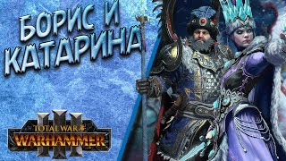 Прогнило что-то в царстве Кислевитском - Новый Кооп в Total War: Warhammer 3 #1