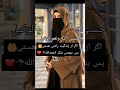 هزاران بار شکرت که در یک خانواده مسلمان به دنیا آمدیم ❤️🕋📿🤲