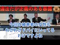 【立花孝志】※やり方は違法※でもガーシーの暴露は正義だ 暴●動画ガシルで公開 mcj高島社長のdvで被害女性トラウマ 楽天三木谷社長 浜辺美波 橋本環奈 浅田舞 nhk朝ドラ 紅白歌合戦 【切り抜き】