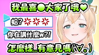 風真害羞地說出了「最喜○大家了」...大家聽到直接傻眼完全不買單www【風真いろは】【Hololive/ホロライブ】【vtuber中文字幕】