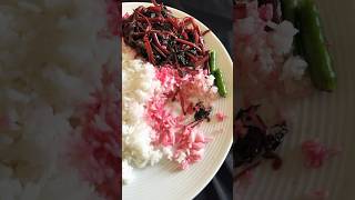 লাল শাক পাতে তুলে দাও তার আগে #লালভাত #লালশাক #lalshakrecipe #শাক ##শাক ভাজি