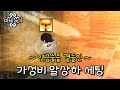 히트 버스터를 활용한 알상하 쉽게 돌기🔥ㅣ마비노기 공략